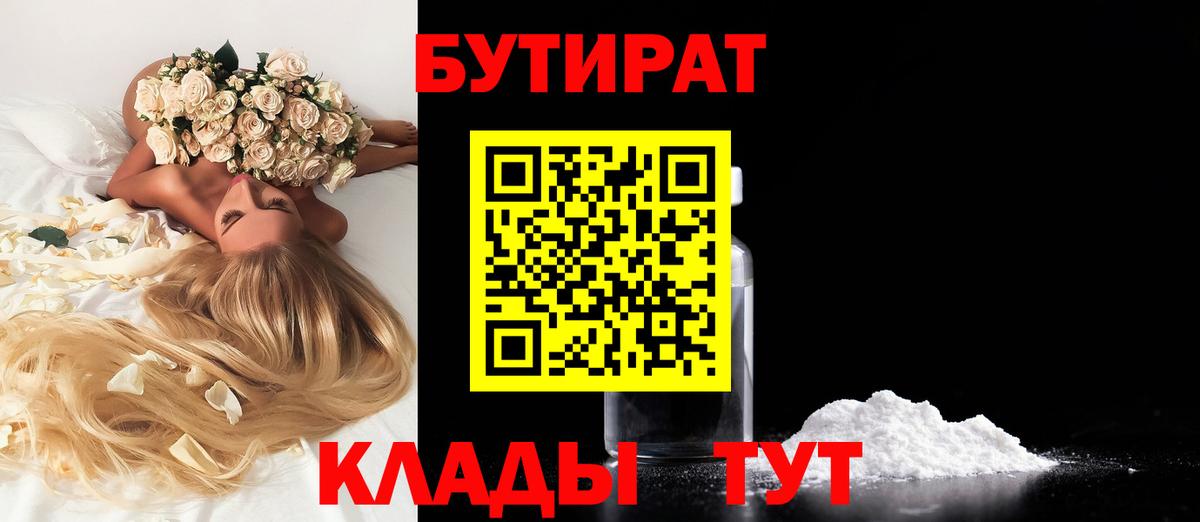 БУТИРАТ  Бутират Butirat  Вход с VPN  Набережные Челны 