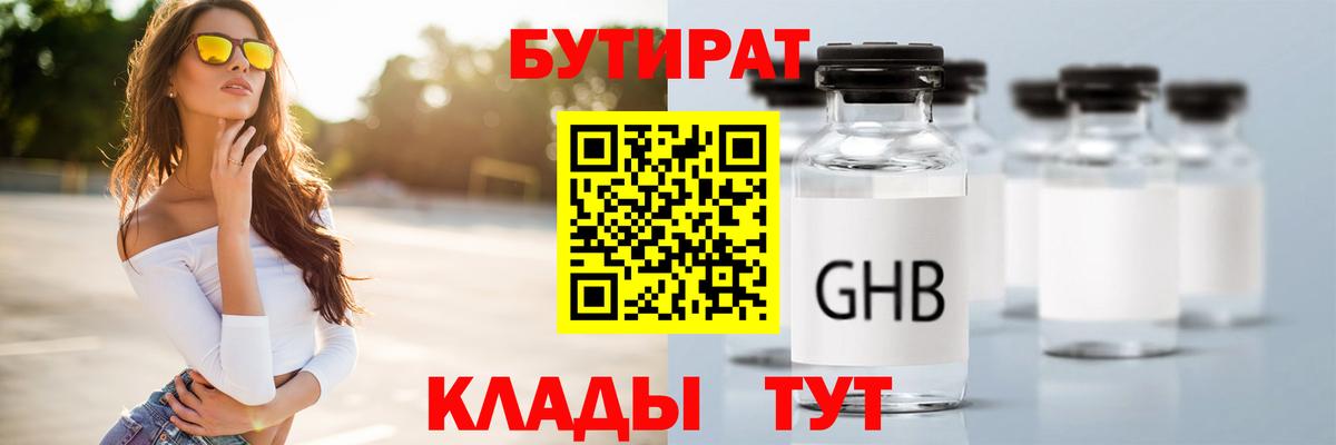 Бутират оксана Набережные Челны