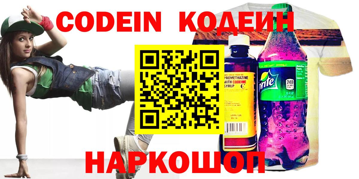 Кодеиновый сироп Lean Purple Drank  Вход с VPN  Набережные Челны 