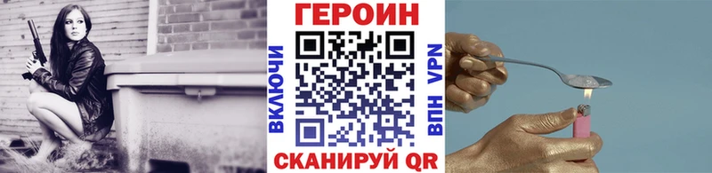 ГЕРОИН хмурый  Набережные Челны 