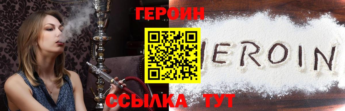 Набережные Челны  ГЕРОИН Heroin  Героин  Вход с VPN 