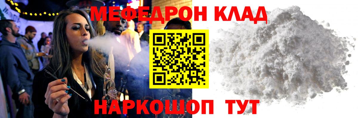 Меф мяу мяу  Набережные Челны