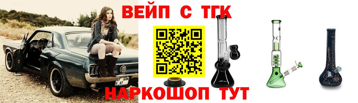 ТГК вейп  Вход с VPN  ТГК вейп с тгк  Набережные Челны 